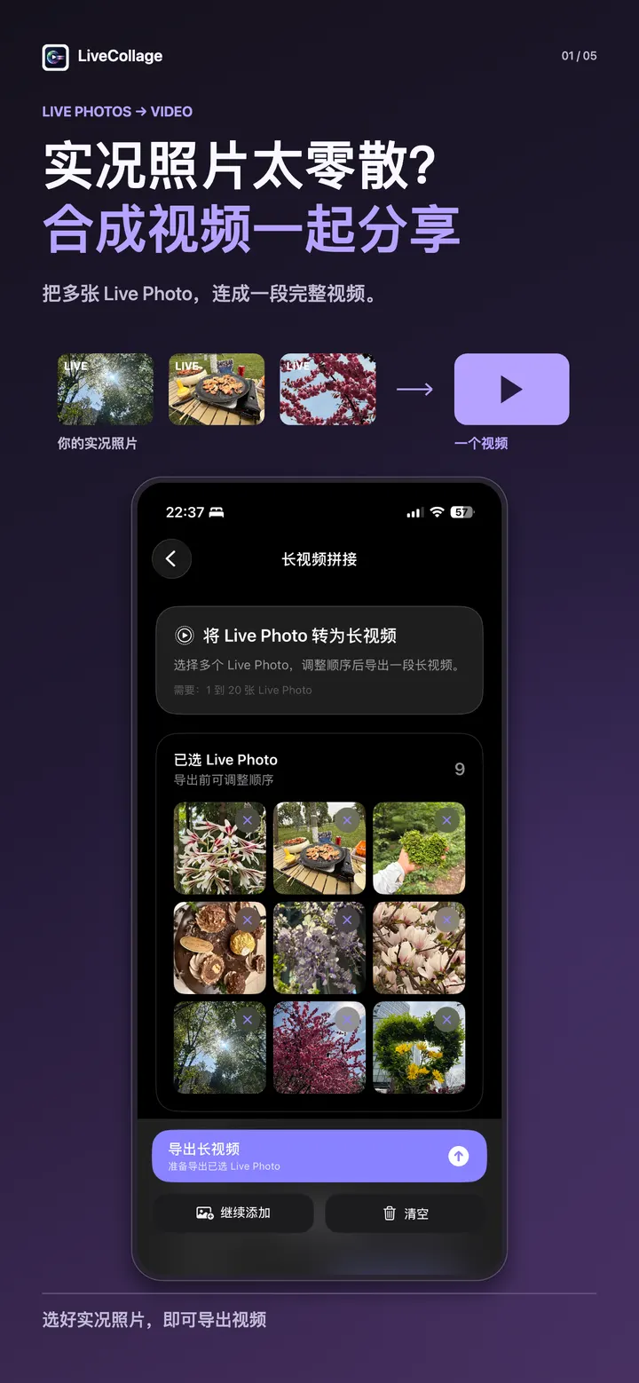 用 LiveCollage 将零散实况照片合成一个便于分享的视频