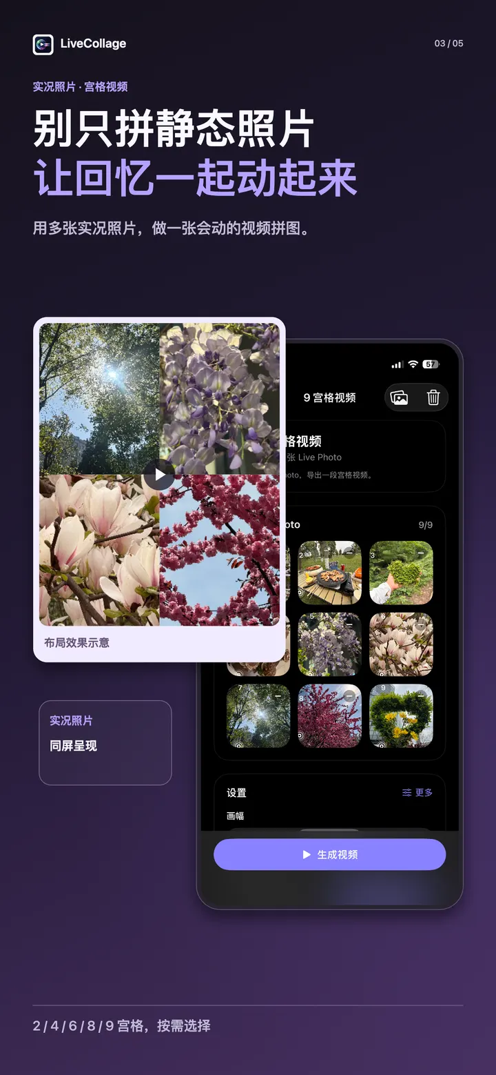 实况照片动态宫格布局效果示意与 iPhone 编辑界面