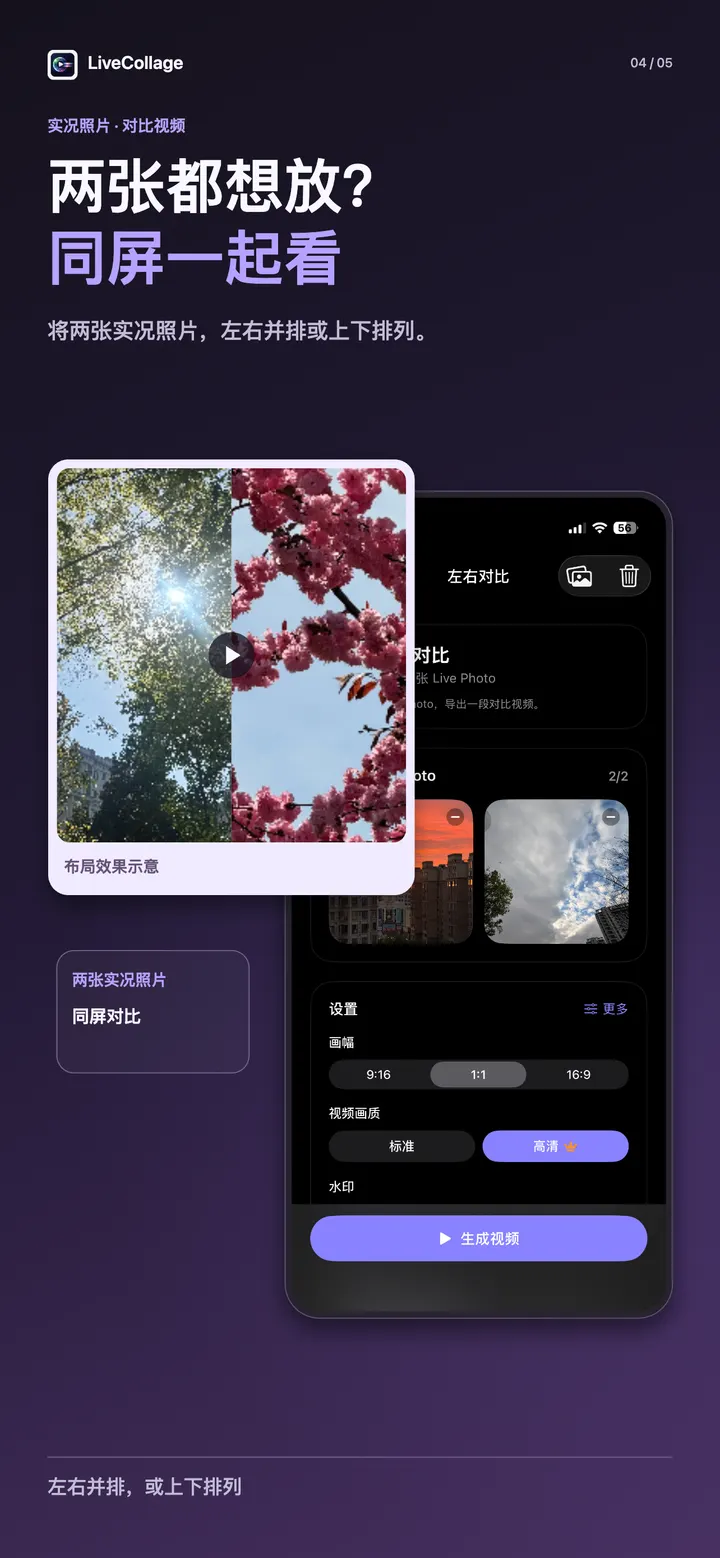 实况照片双图同屏布局效果示意与对比设置
