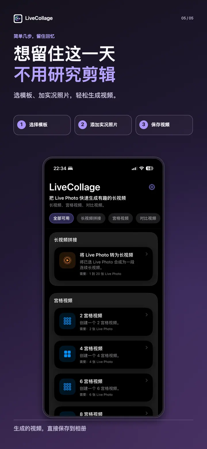 选择 LiveCollage 模板、添加实况照片并保存视频