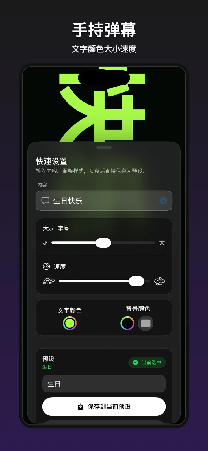 iDCall 滚动字幕预设